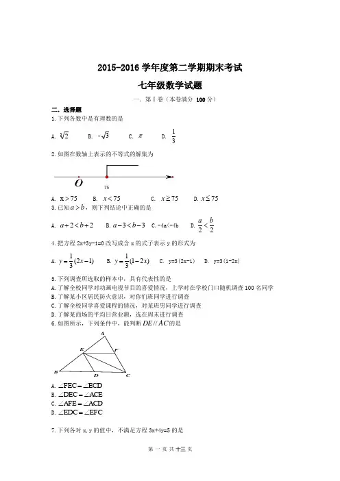【精品】2015~2016学年度江汉区七年级数学第二学期期末学业水平测试卷含参考答案