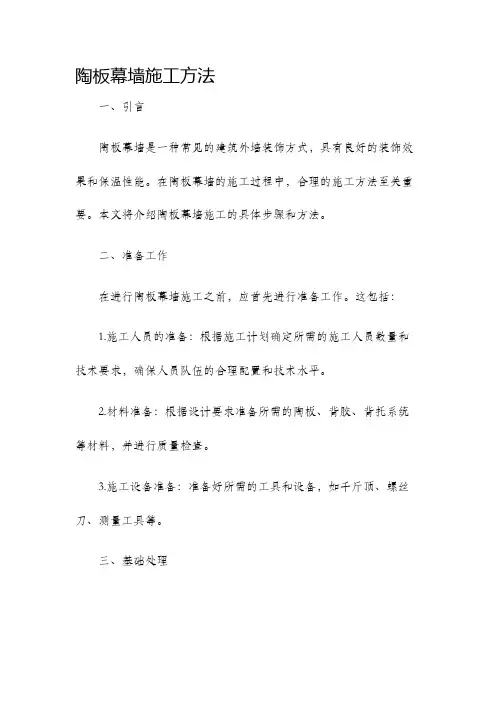 陶板幕墙施工方法