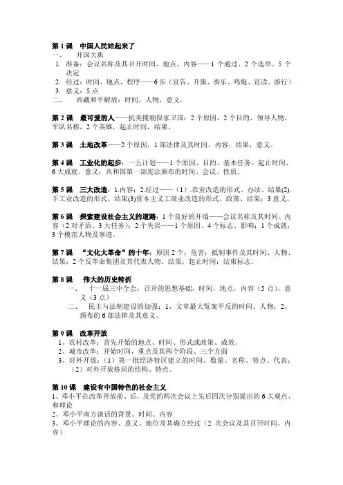 历史1——9课