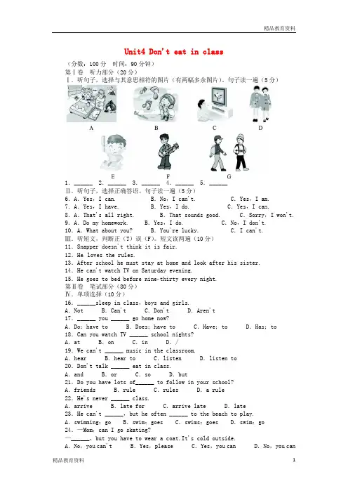最新人教新目标版七年级英语下册 Unit 4《Don’t eat in class》单元习题精选 (新版)
