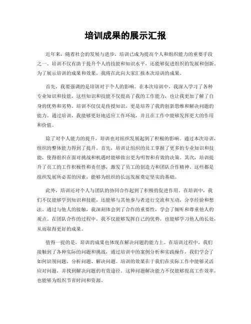 培训成果的展示汇报