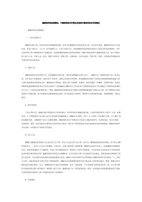 挪威高科技发展概况