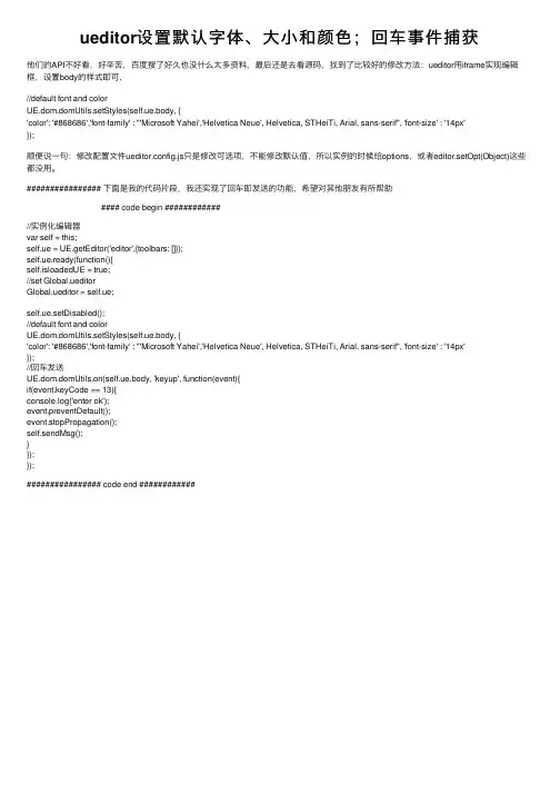 ueditor设置默认字体、大小和颜色；回车事件捕获