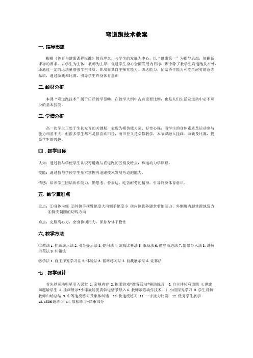 田径弯道跑技术优秀教案