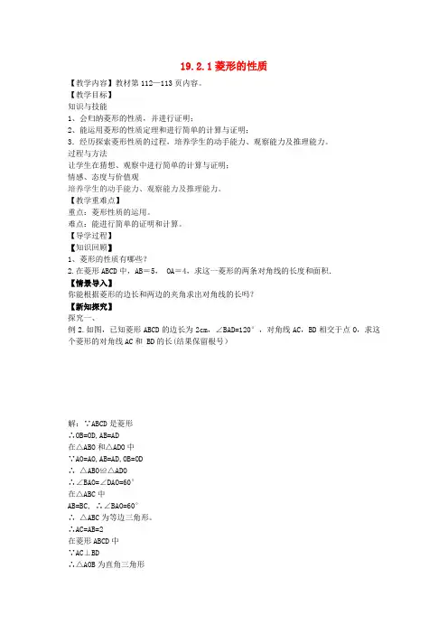 八年级数学下册19.2.1菱形的性质教案2(新版)华东师大版