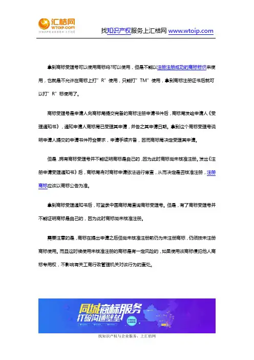 拿到商标受理号可以使用商标吗