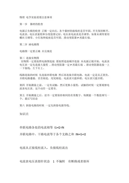 物理 电学实验需要注意事项