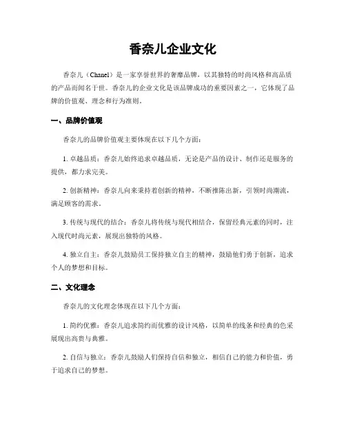 香奈儿企业文化