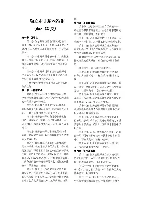 独立审计基本准则(doc 63页)