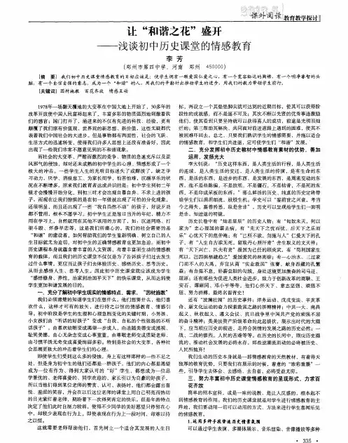 让“和谐之花”盛开——浅谈初中历史课堂的情感教育