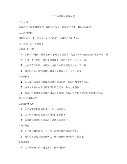工厂加班调休管理制度