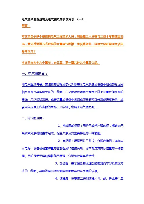 电气图纸制图规范及电气图纸的识读方法