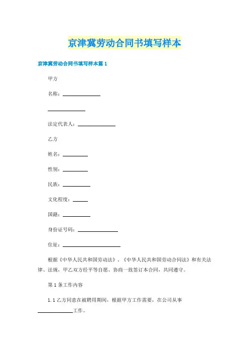 京津冀劳动合同书填写样本