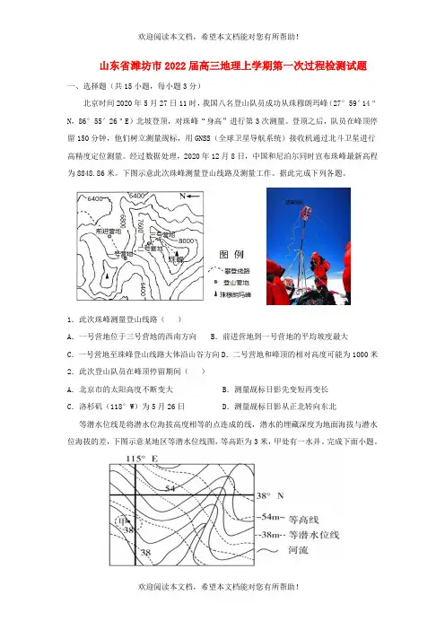 山东省潍坊市2022届高三地理上学期第一次过程检测试题