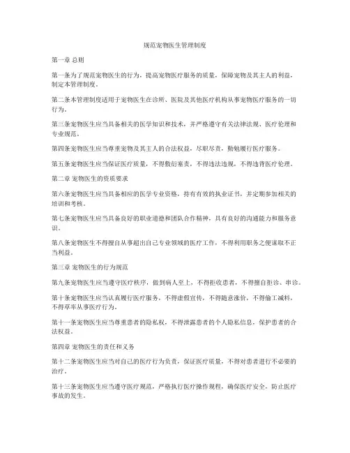 规范宠物医生管理制度