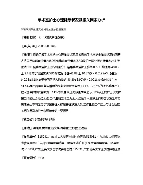 手术室护士心理健康状况及相关因素分析