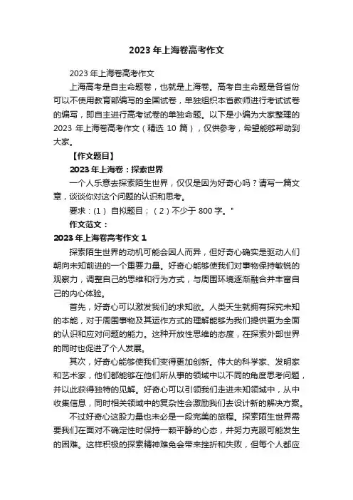 2023年上海卷高考作文（精选10篇）