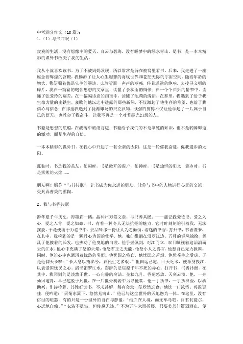 中考满分作文(10篇)：