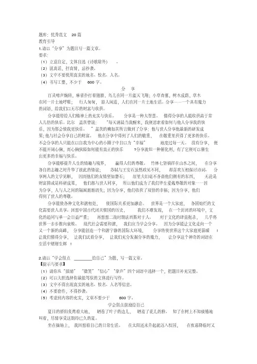中考优秀作文范文20篇