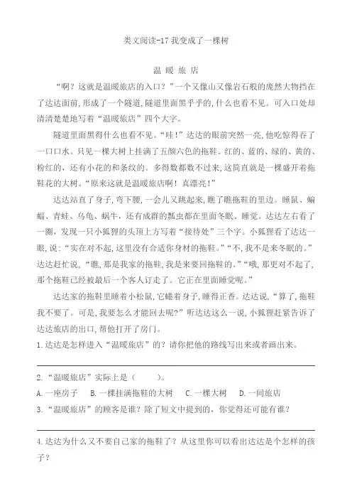 2019春部编新人教版三年级下册语文课时训练-17我变成了一棵树(含答案) - 副本
