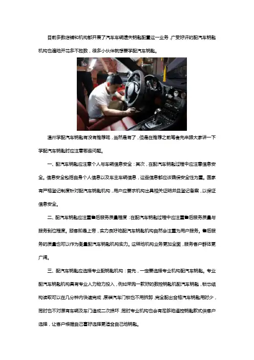 温州学配汽车钥匙有没有推荐