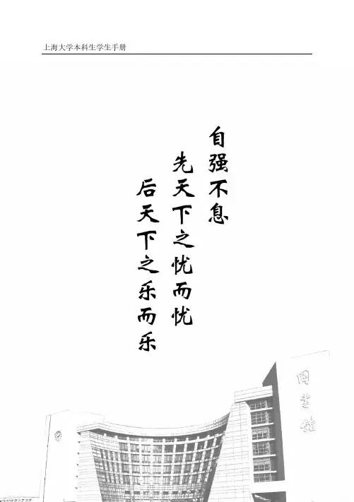 上海大学本科生学生手册