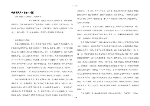 幼师顶岗实习总结（6篇）