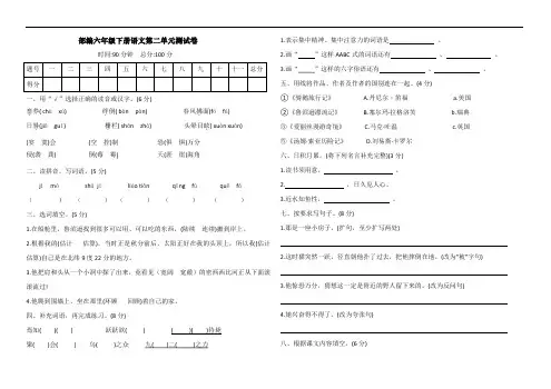 最新部编六年级下册语文第二单元测试卷(附答案)