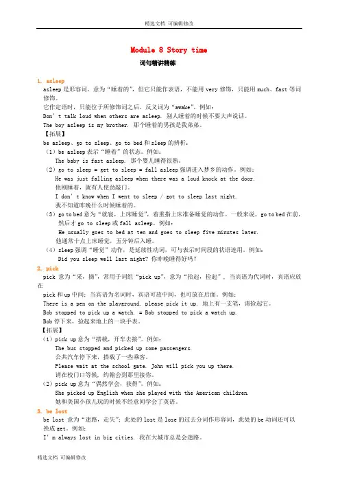 「精选」七年级英语下册知识导学Module8Storytime词句精讲精练新版外研版-精选文档