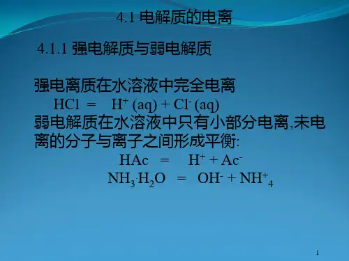 溶液中化学平衡(1)-酸碱电离平衡