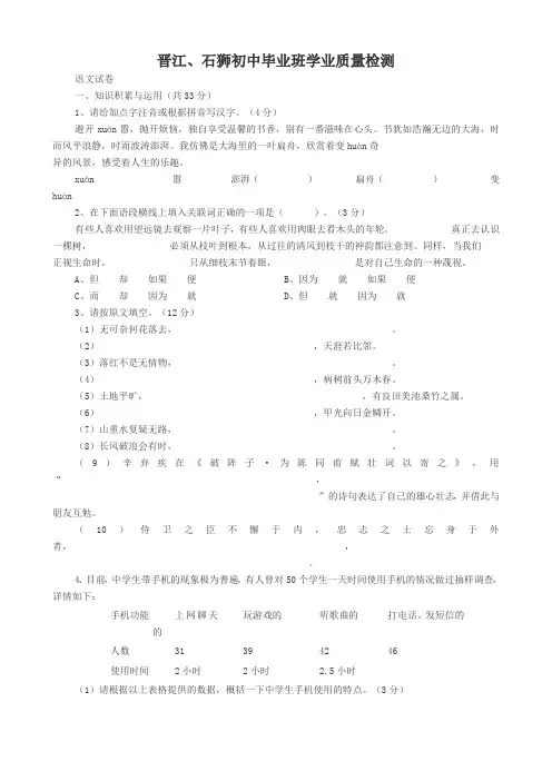 福建省晋江市石狮初中毕业班学业质量检测(语文).doc
