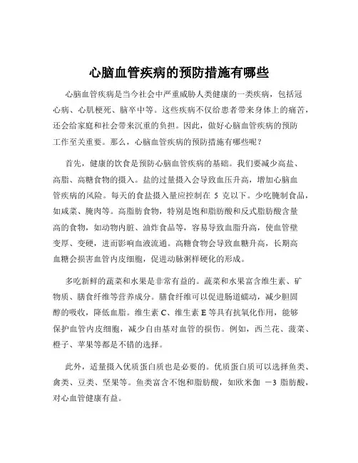 心脑血管疾病的预防措施有哪些