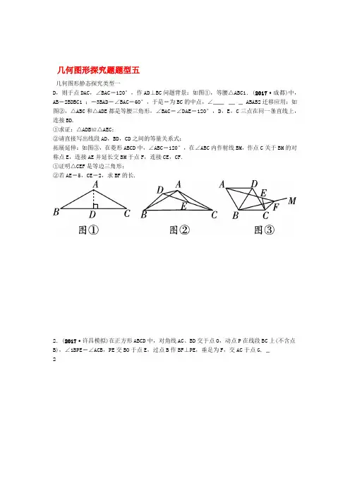 中考数学二轮复习试题重难点5 几何图形探究题 含答案