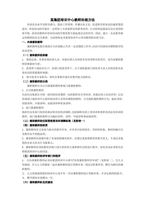 内聘兼职讲师管理细则