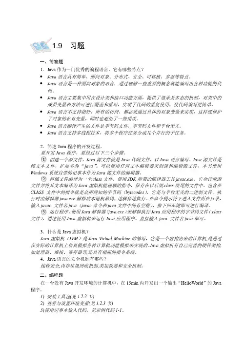 零基础学Java第一章习题与答案