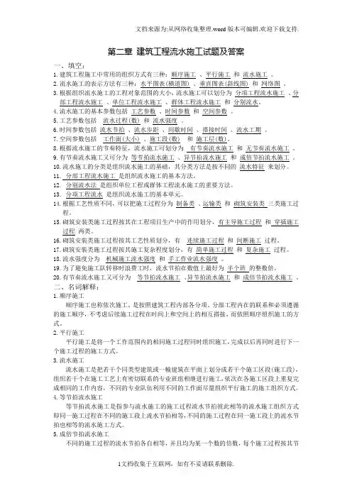 建筑工程流水施工试题及答案
