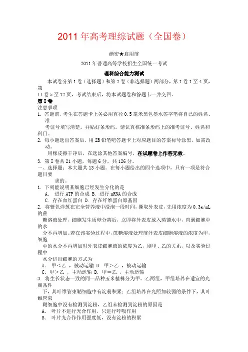 2011年河南高考理综试题及答案(全国卷)