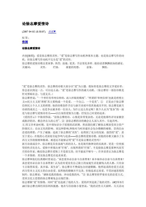 论徐志摩爱情诗