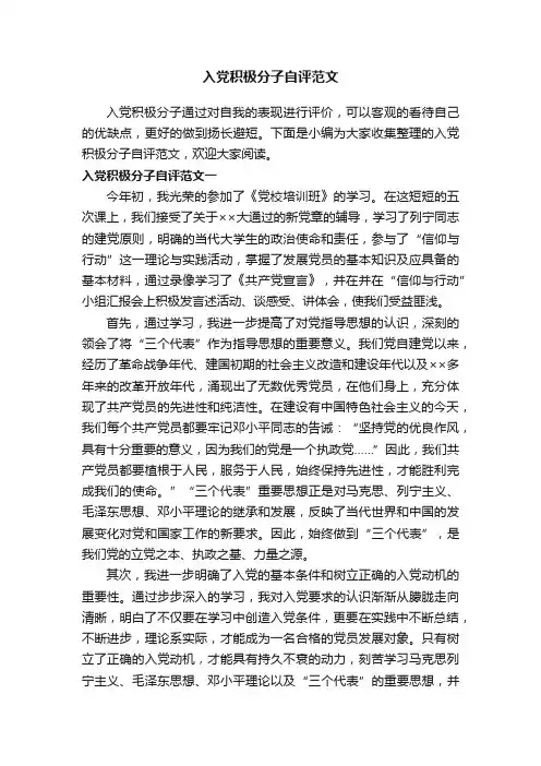 入党积极分子自评范文