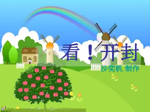 古城开封ppt