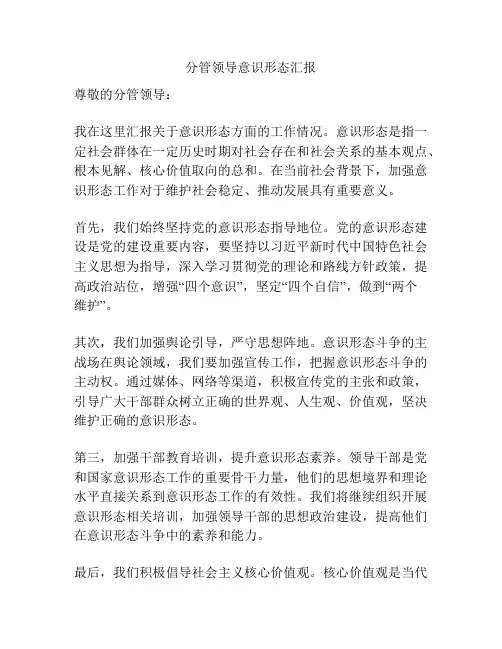 分管领导意识形态汇报