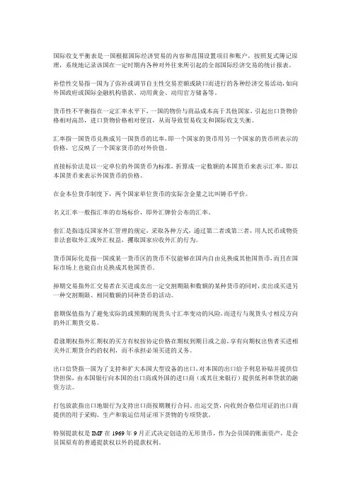 国际金融复习提纲