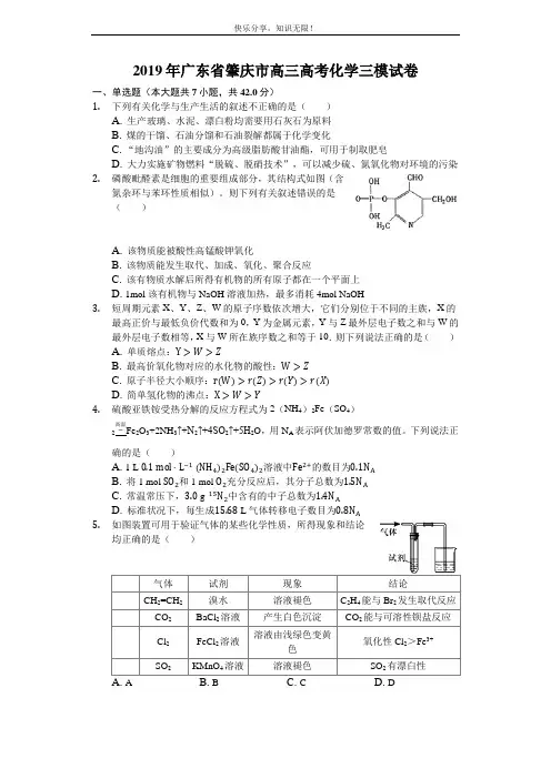 2019年广东省肇庆市高三化学三模试卷及答案解析