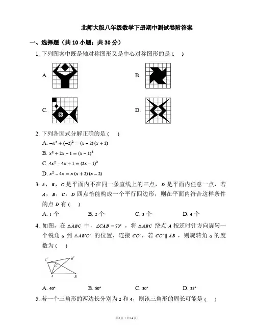 北师大版八年级数学下册期中测试卷附答案