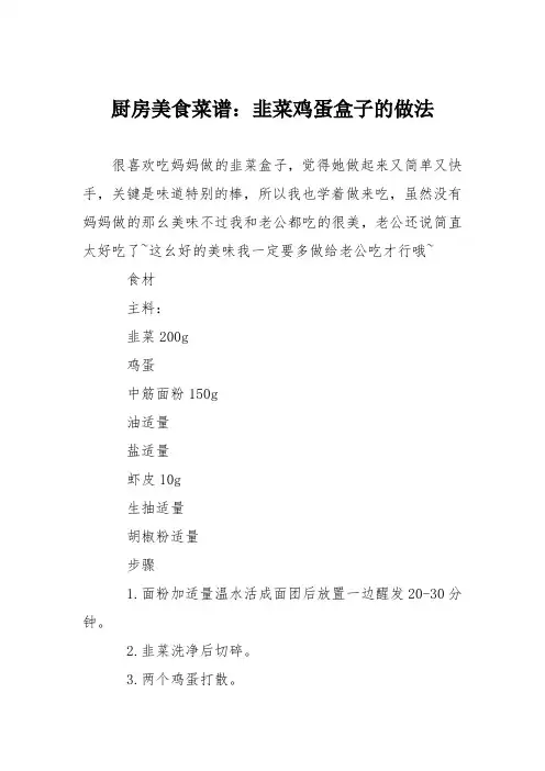厨房美食菜谱：韭菜鸡蛋盒子的做法_3