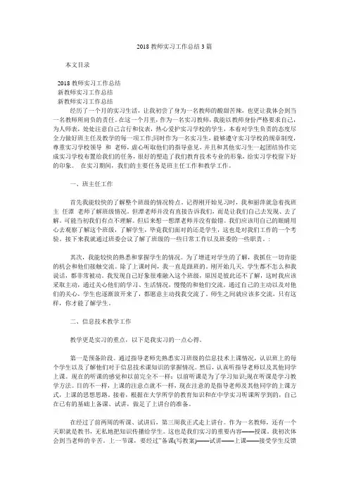 2018教师实习工作总结3篇