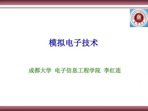 模拟电路课件第一章