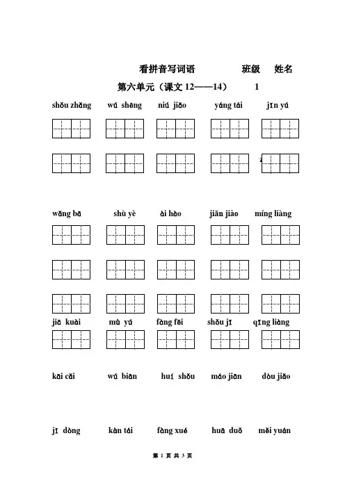 部编本一年级下册第六单元看拼音写词语(语文版语文)