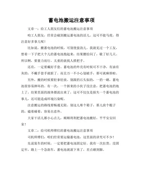 蓄电池搬运注意事项