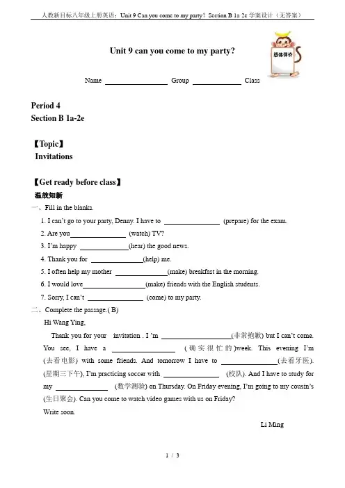 人教新目标八年级上册英语：Unit 9 Can you come to my party？Secti